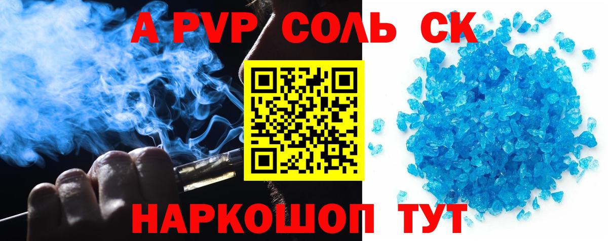 Альфа ПВП кристаллы Иркутск