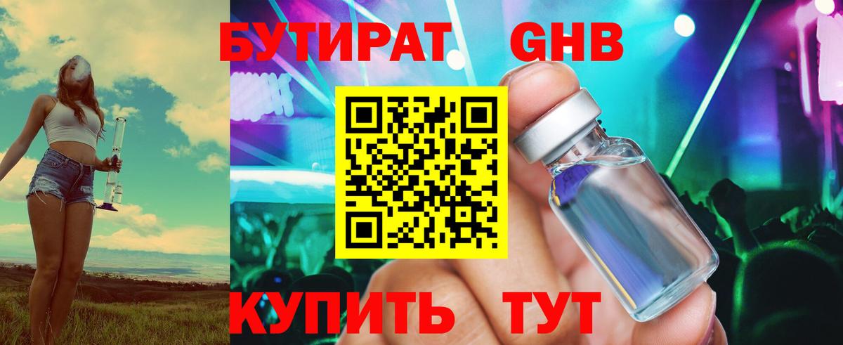 Бутират GHB  Бутират  Иркутск  Вход с VPN 