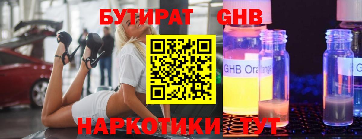Бутират бутик Иркутск