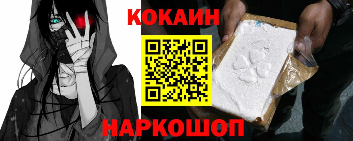 КОКАИН Колумбийский  купить   Иркутск  COCAIN 97%  Вход с VPN  КОКАИН 