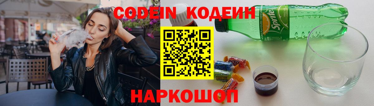 Кодеиновый сироп Lean напиток Lean (лин)  Вход с VPN  купить закладку  Кодеиновый сироп Lean Purple Drank  Иркутск 