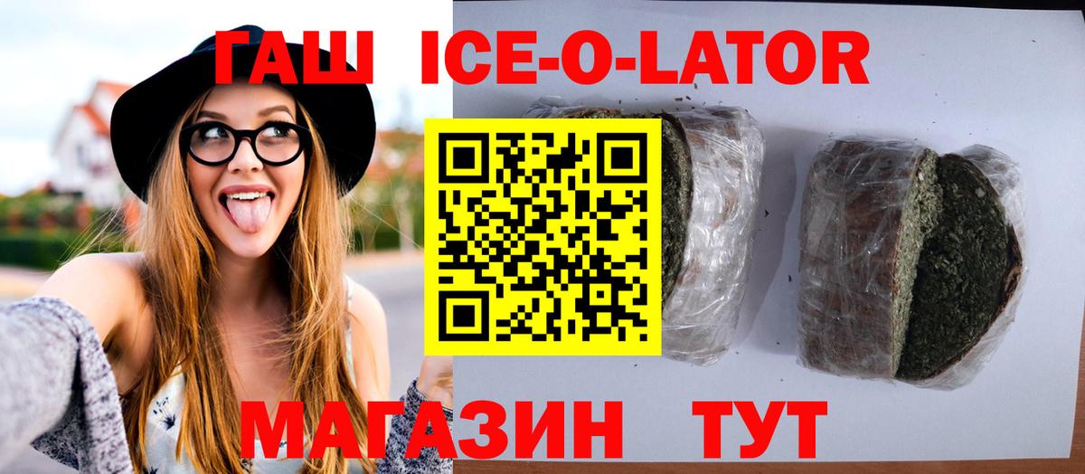 ГАШИШ  ГАШИШ ice o lator  Вход с VPN  Гашиш hashish  Иркутск 
