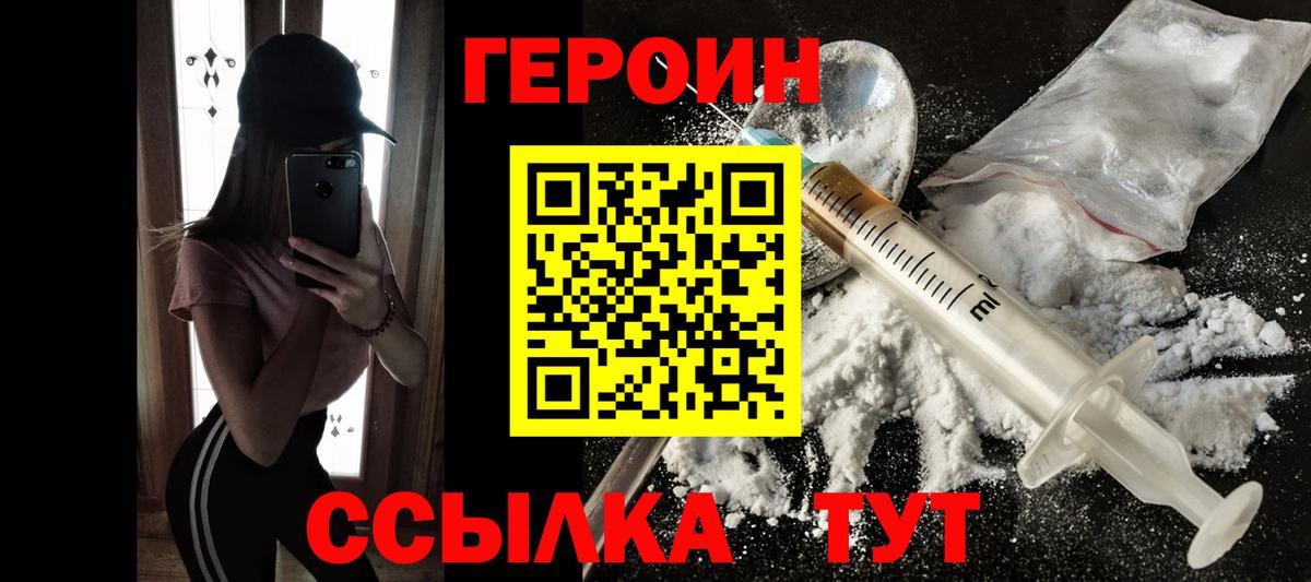 Иркутск  Героин белый  Вход с VPN 