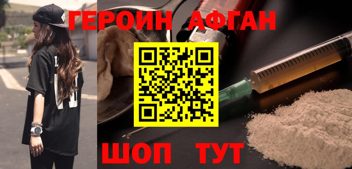 ГЕРОИН герыч Иркутск