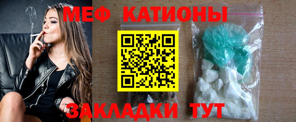 Меф мяу мяу мука Иркутск