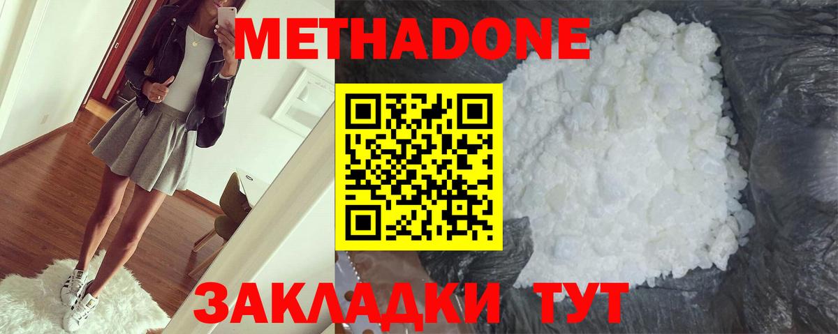 Метадон methadone  Вход с VPN  Метадон VHQ  Иркутск 