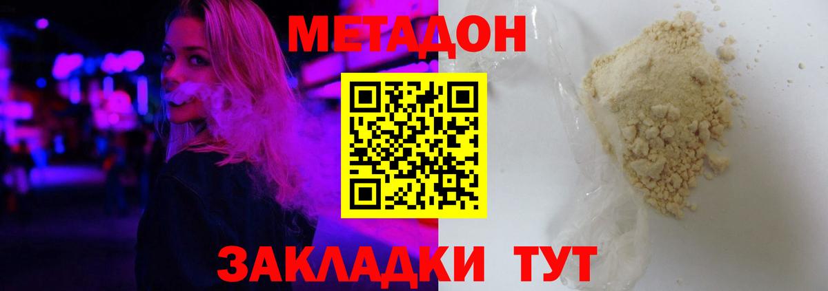 МЕТАДОН methadone Иркутск