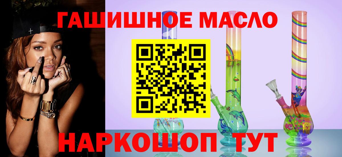 Иркутск  ТГК гашишное масло  Вход с VPN 